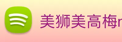美狮美高梅mgm Logo